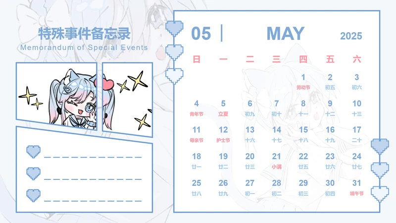 次元少女插画风蛇年日历五月
