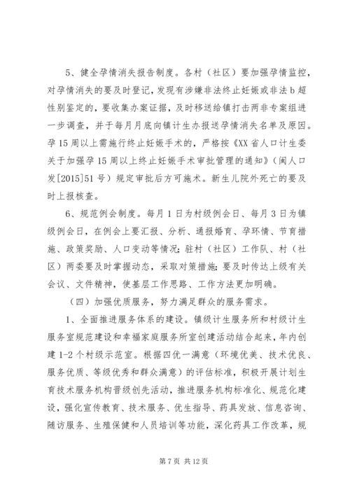 乡镇某年计划生育工作计划.docx