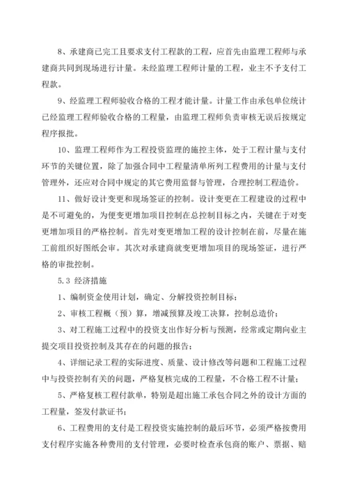 平房仓项目监理投资控制方案.docx