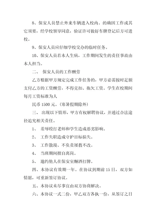 学校临时工聘用合同模板3篇单位聘用临时工合同书