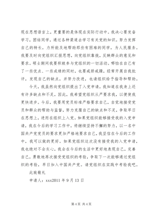 我的《入党申请书》 (2).docx