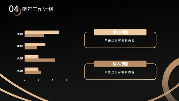 黑金不规则约商简务PPT模板