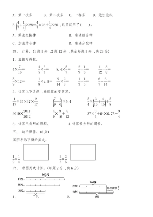 六年级上册数学单元测试卷1分数乘法人教新课标