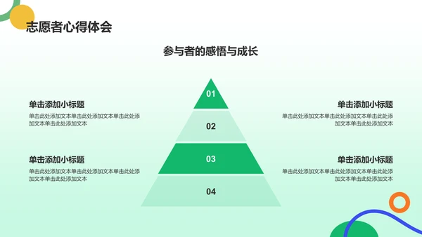 绿色插画风志愿者招募公益宣传PPT模板