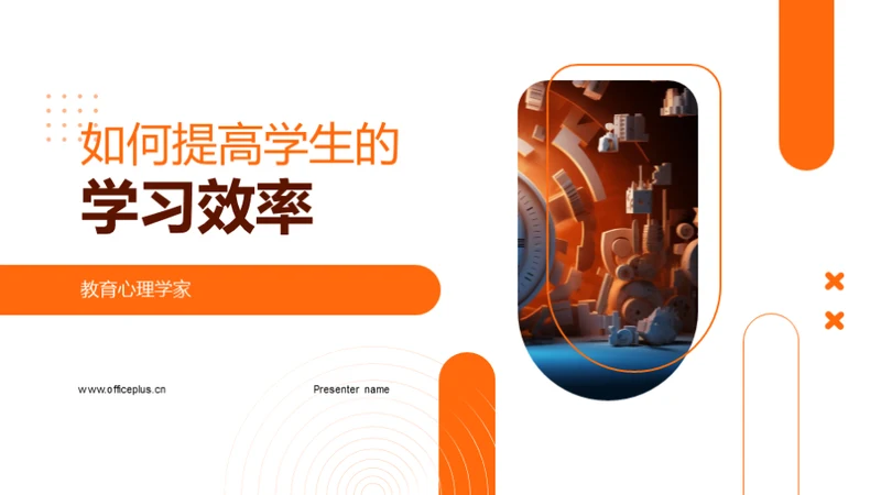 如何提高学生的学习效率