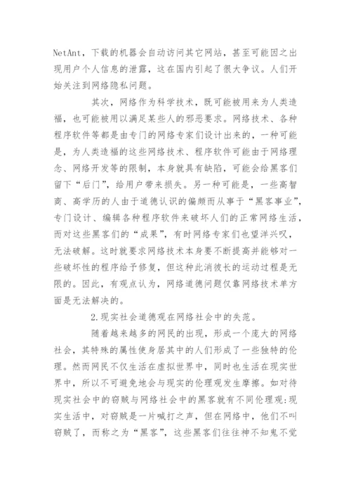 关于网络道德问题论文-大学生网络道德论文.docx