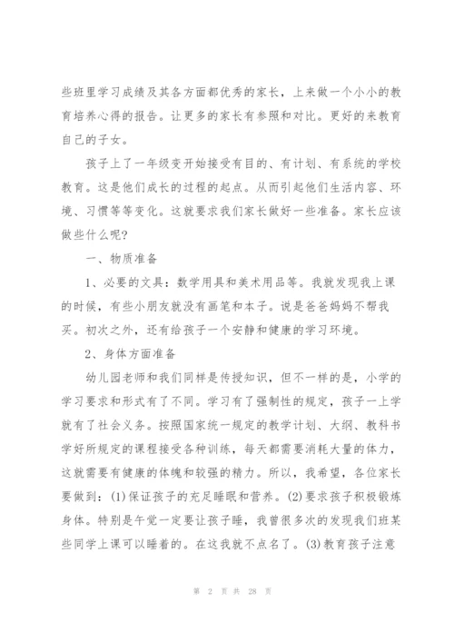 小学一二年级家长会教师发言稿5篇例文.docx