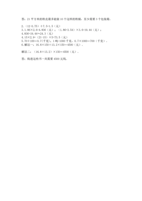 人教版五年级上册数学期中测试卷含答案（夺分金卷）.docx