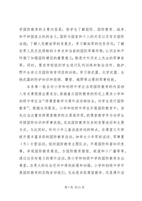 学校开展国防教育汇报材料.docx