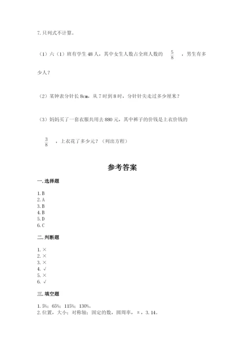 小学六年级上册数学期末测试卷含完整答案【考点梳理】.docx