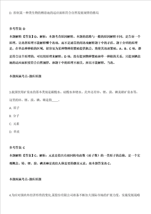 2022年02月浙江省台州湾新区海虹街道招考30名人员模拟卷附带答案解析第72期