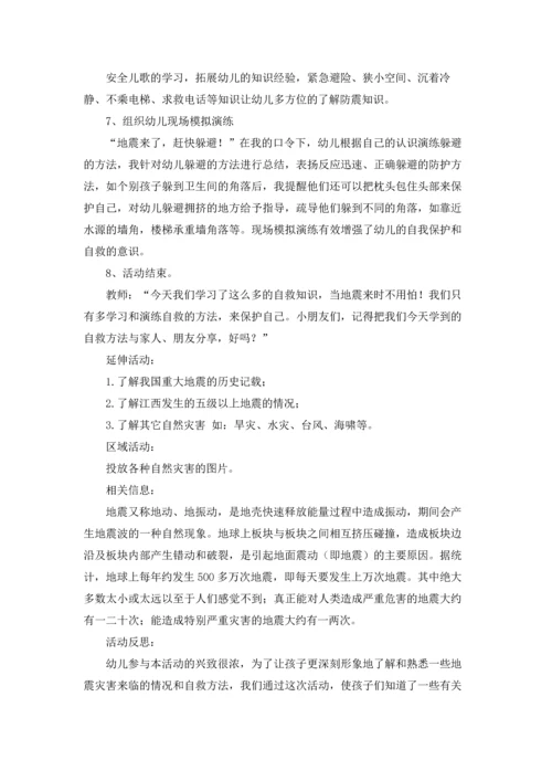 有关安全教案汇总5篇.docx