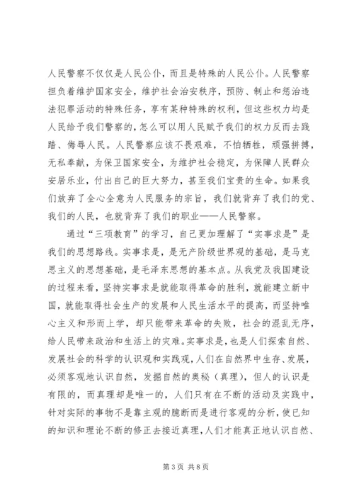 学习《三项学习教育》心得体会 (3).docx