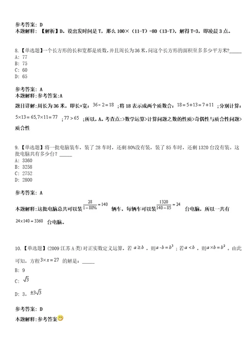 2023年04月山东临沂市残疾人联合会所属事业单位招聘教师13人笔试参考题库答案解析