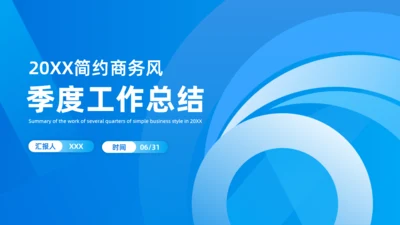 蓝色旋风季度工作计划通用PPT模板