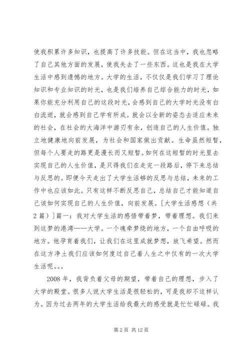 大学三年学习生活感想 (4).docx