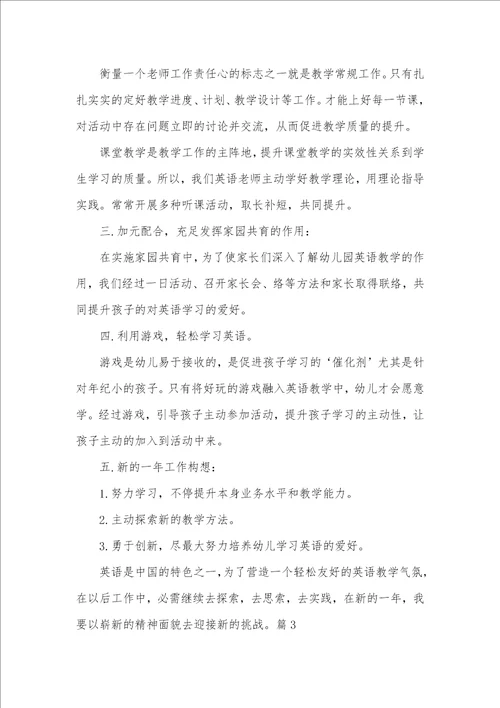 2021年幼儿园英语培训心得