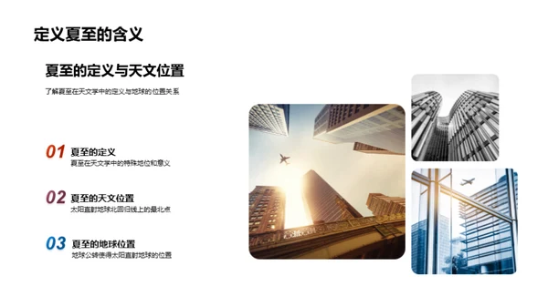 解读夏至的天文魅力