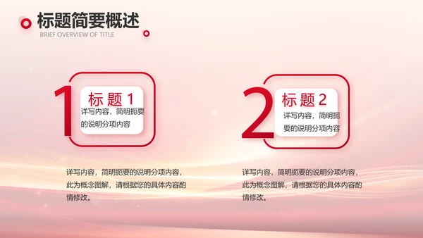 红色会议背景工作总结汇报动态PPT模板