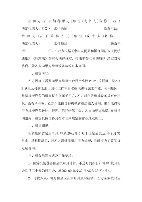 关于挖机租赁合同汇总八篇