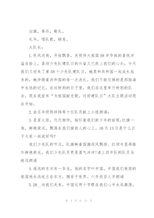 有关少先队活动的策划方案模板.docx