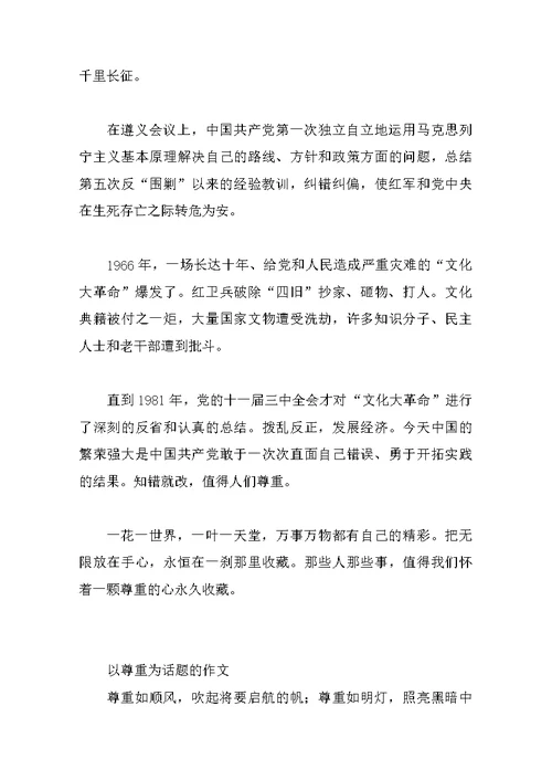 以尊重为话题的作文400字600字800字议论文