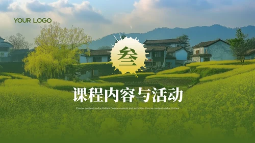 绿色醉美婺源生态研学旅行计划PPT模板