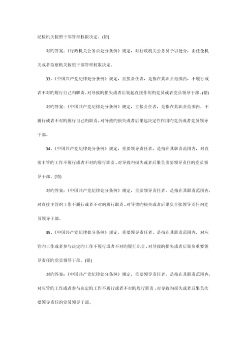 2023年两学一做知识测试题及答案判断题.docx