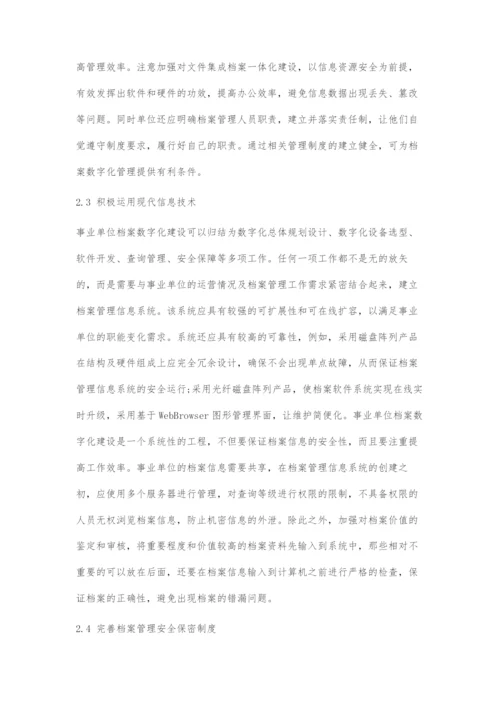 事业单位档案数字化管理的现状与对策-1.docx