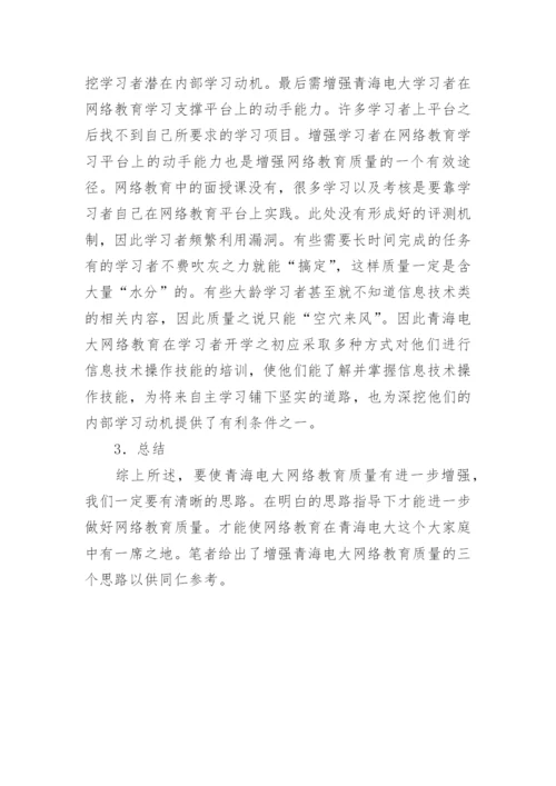 电大网络教育论文.docx