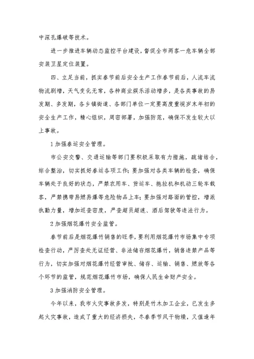 副书记在安全生产监管部署会讲话