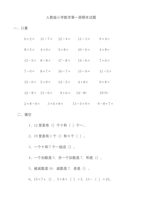 小学数学一年级上册数学试卷可直接打印.docx