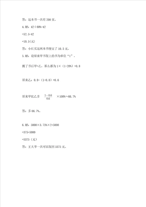 2022小学六年级下册数学期末必刷题及答案全优