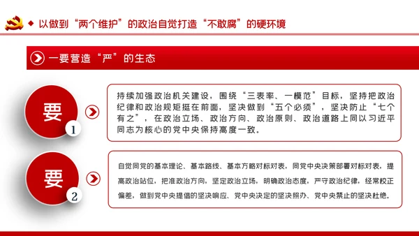把严的主基调长期坚持下去从严治党PPT党课