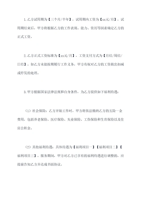 五金店工作合同书范本