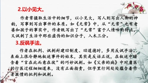 七年级上册第三单元整本书阅读《朝花夕拾》课件