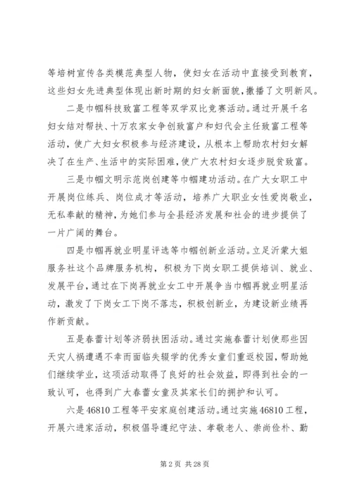 妇女工作调研报告 (9).docx