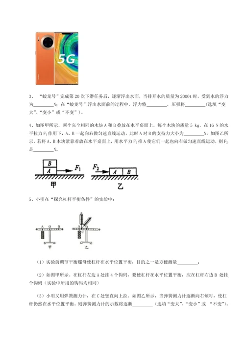 第二次月考滚动检测卷-重庆市江津田家炳中学物理八年级下册期末考试必考点解析试题（详解）.docx