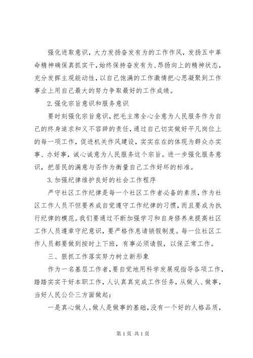 干部纪律作风整顿心得体会 (5).docx