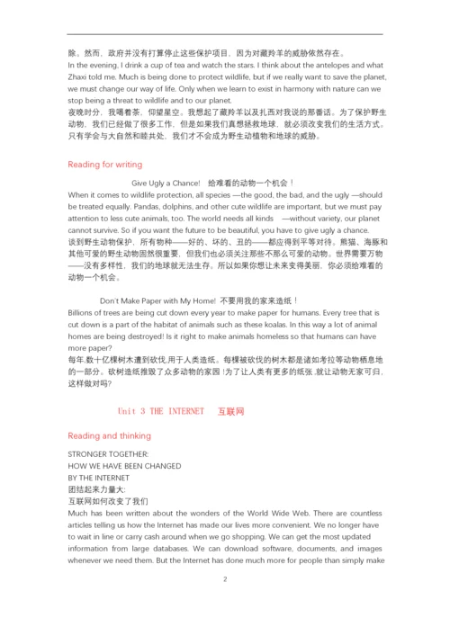 新人教版高中英语必修二课文原文及翻译.docx