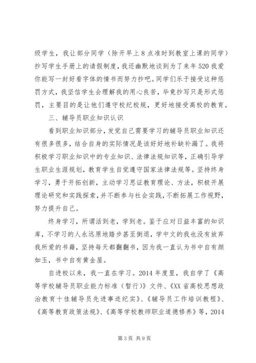 学校辅导员职业能力标准（暂行）》学习体会（3篇）.docx