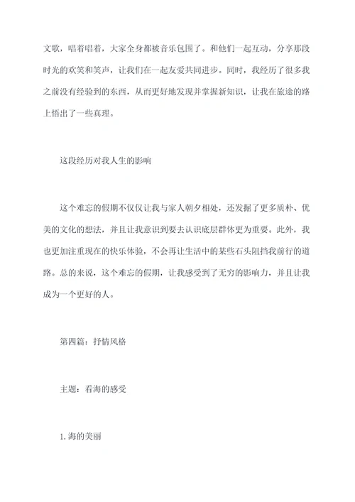 五年级下第六单元提纲