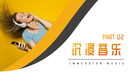 倾听心声音乐课程教学通用PPT模板