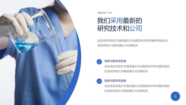 生物化学实验医疗科技工业科研PPT模板