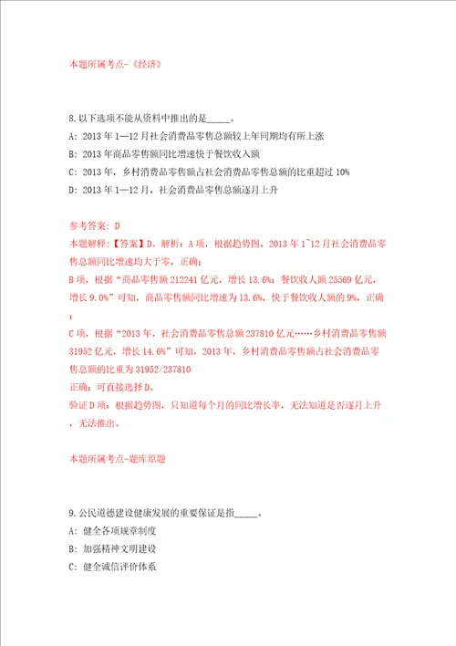 浙江金华职业技术学院农学院继教部合同制干事招考聘用模拟考试练习卷含答案0