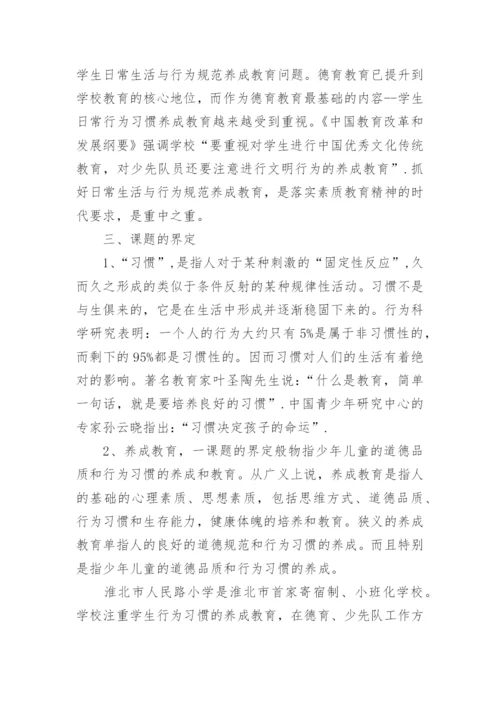 大学德育论文开题报告怎么写.docx