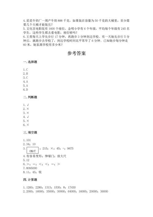 人教版四年级上册数学 期末测试卷及答案1套.docx