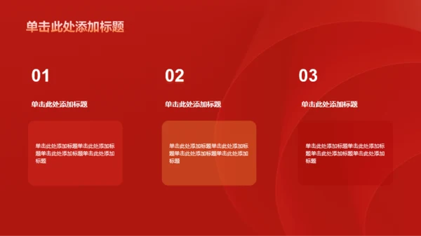 红色庄严学习PPT模板