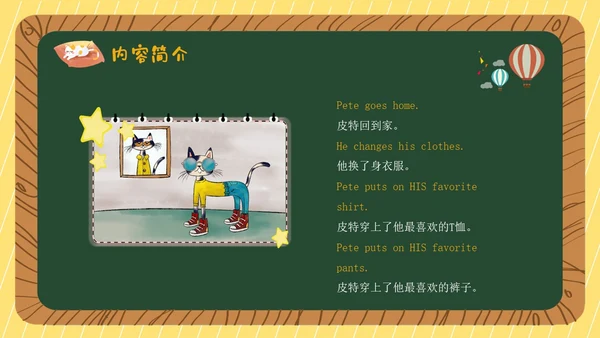 黄色绘本黑板边框PeteTheCat皮特猫英语绘本PPT