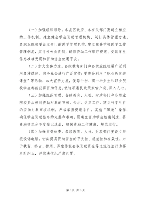 职业技能教育资助安排意见.docx